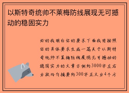 以斯特奇统帅不莱梅防线展现无可撼动的稳固实力 以斯特奇统帅不莱梅防线展现无可撼动的稳固实力