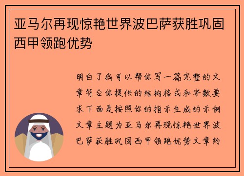 亚马尔再现惊艳世界波巴萨获胜巩固西甲领跑优势