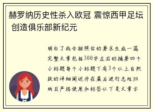 赫罗纳历史性杀入欧冠 震惊西甲足坛 创造俱乐部新纪元