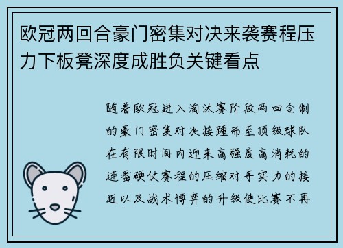 欧冠两回合豪门密集对决来袭赛程压力下板凳深度成胜负关键看点