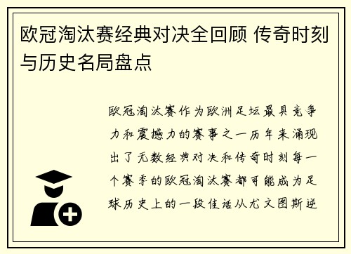 欧冠淘汰赛经典对决全回顾 传奇时刻与历史名局盘点 欧冠淘汰赛经典对决全回顾 传奇时刻与历史名局盘点