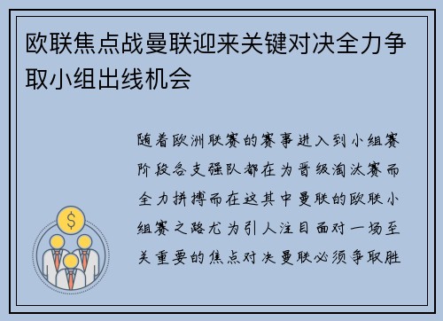 欧联焦点战曼联迎来关键对决全力争取小组出线机会 欧联焦点战曼联迎来关键对决全力争取小组出线机会