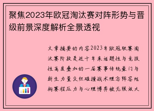 聚焦2023年欧冠淘汰赛对阵形势与晋级前景深度解析全景透视