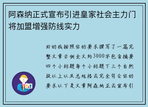 阿森纳正式宣布引进皇家社会主力门将加盟增强防线实力 阿森纳正式宣布引进皇家社会主力门将加盟增强防线实力