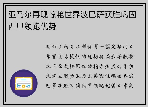 亚马尔再现惊艳世界波巴萨获胜巩固西甲领跑优势 亚马尔再现惊艳世界波巴萨获胜巩固西甲领跑优势